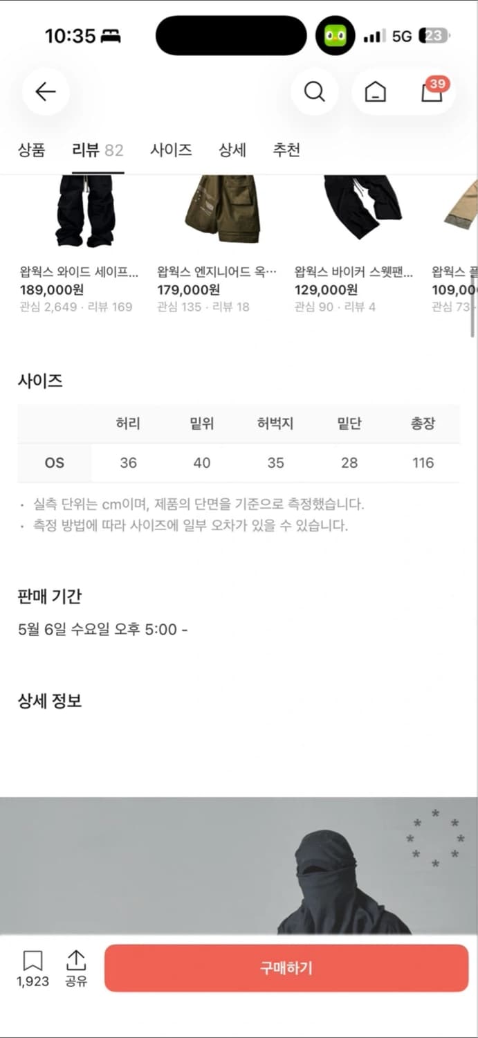 왑윅스 플레어핏 스웻팬츠 상품이미지4