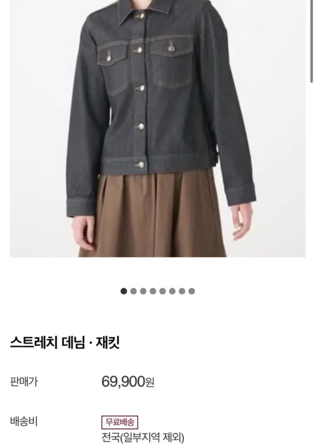 무인양품 청자켓 상품이미지1