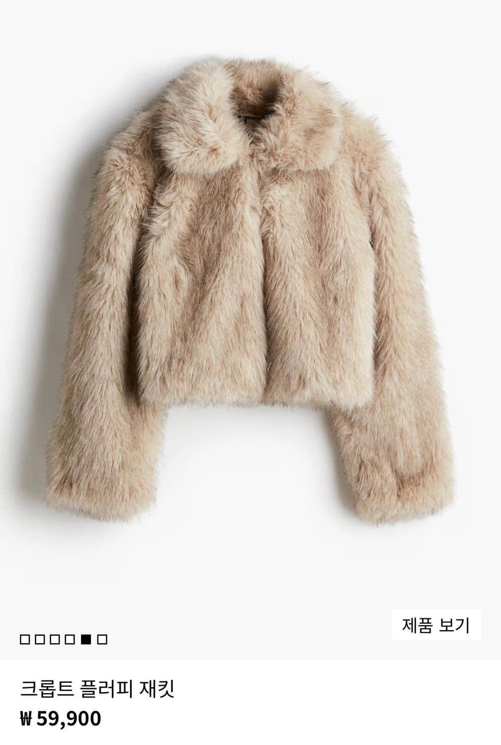 H&M 크롭트 플러피 퍼자켓 베이지 상품이미지1