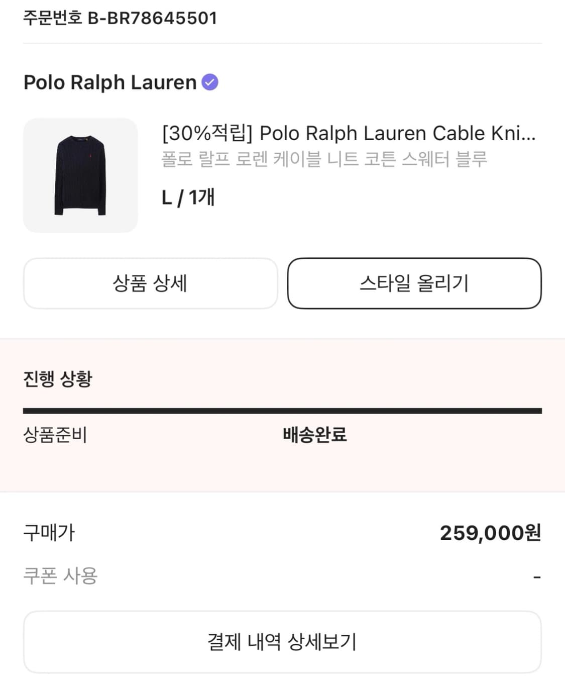 폴로 랄프로렌 코튼 케이블 스웨터 꽈배기 니트 네이비 L 상품이미지4