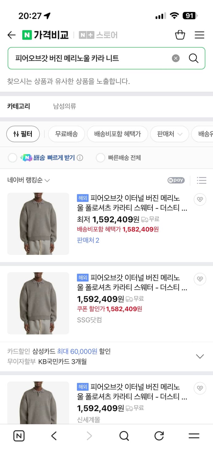 피어오브갓 이터널 버진 메리노 울 폴로셔츠 카라티 스웨터 새상품 상품이미지2