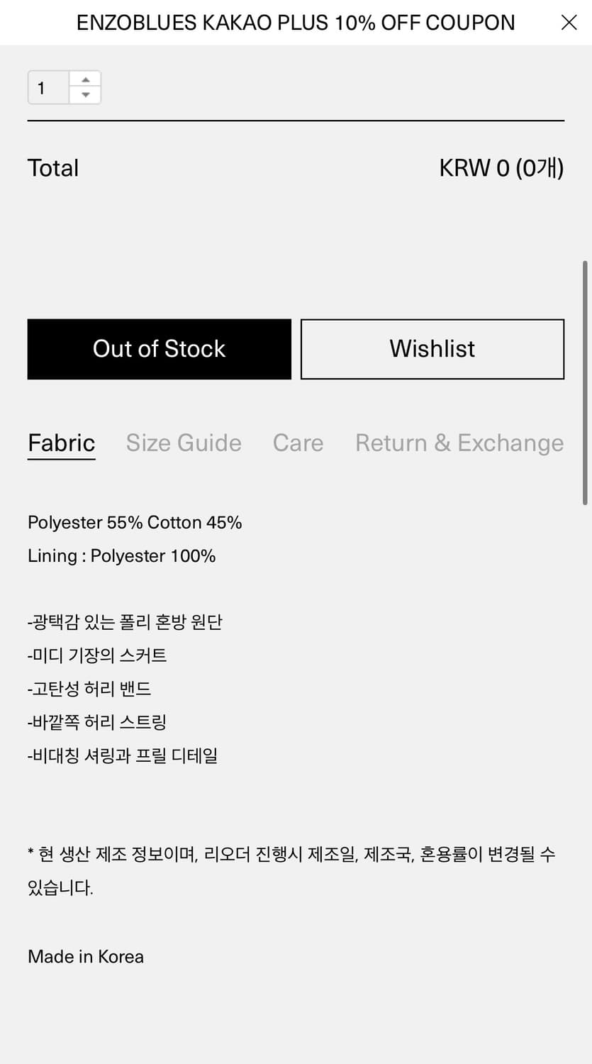 엔조블루스 Enzo blues 코팅 셔링 스커트 상품이미지3