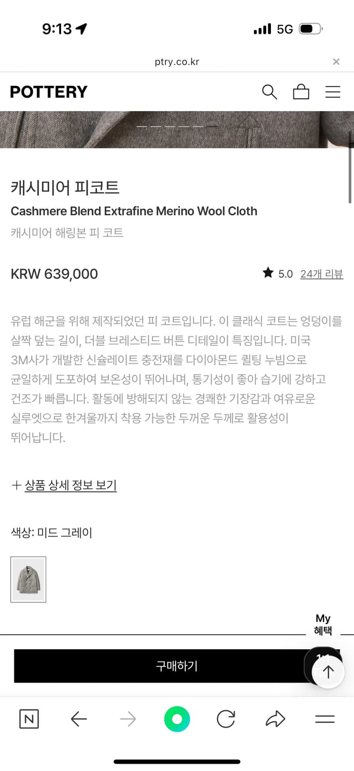 포터리 캐시미어 피코트 상품이미지7