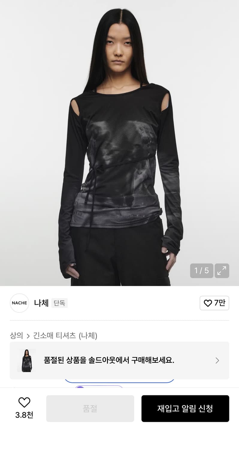 나체 컷아웃 슬림핏 롱슬리브 상품이미지1