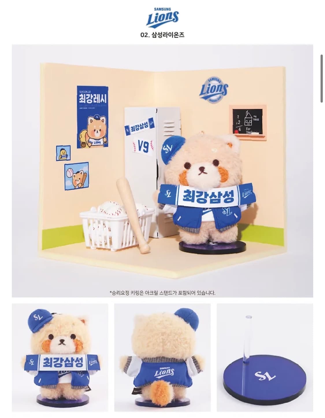 삼성라이온즈 레시 키링 상품이미지1