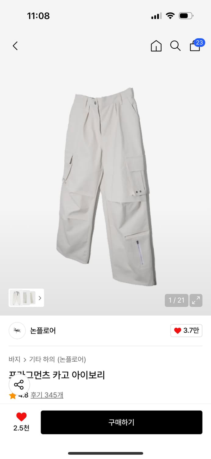 논플로어 카고 아이보리 팬츠 상품이미지1