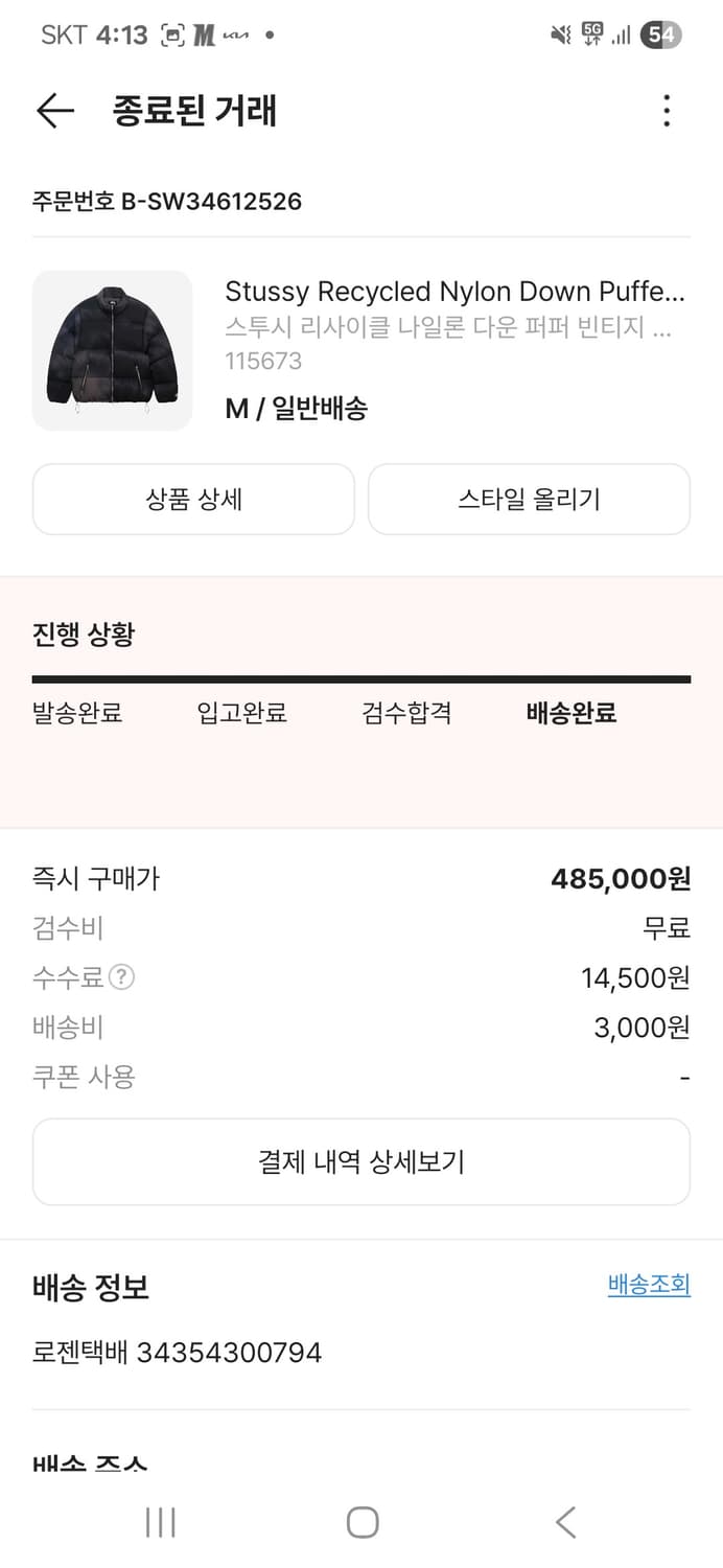 [M] 스투시 리사이클 나일론 다운 퍼퍼 빈티지 블랙 상품이미지10