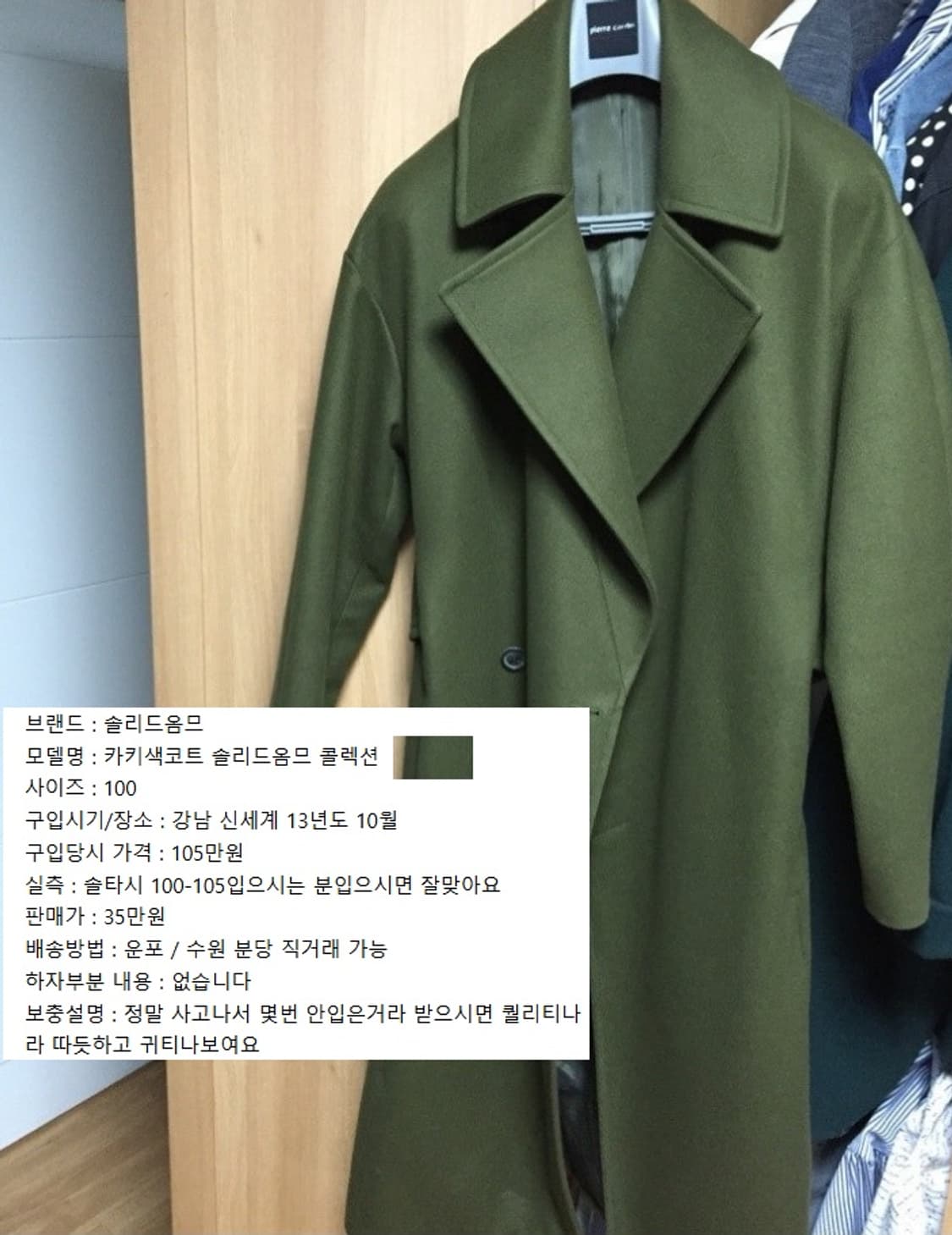 솔리드 옴므  런웨이 카키 벨티드 오버 롱코트 상품이미지9