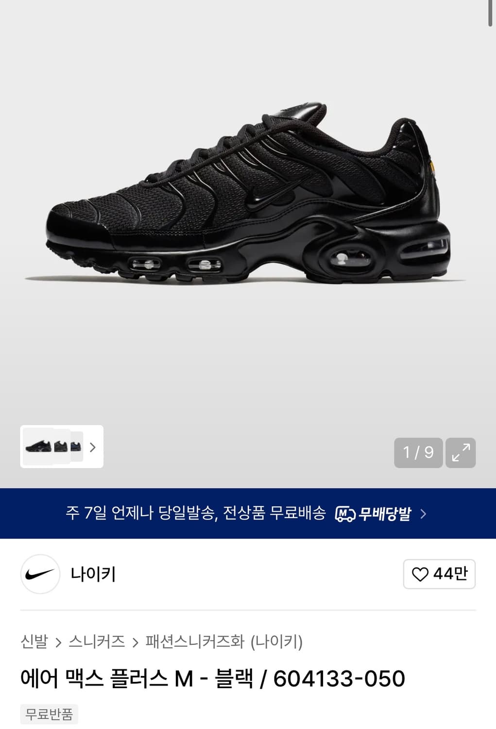 에어맥스 플러스 300 상품이미지1