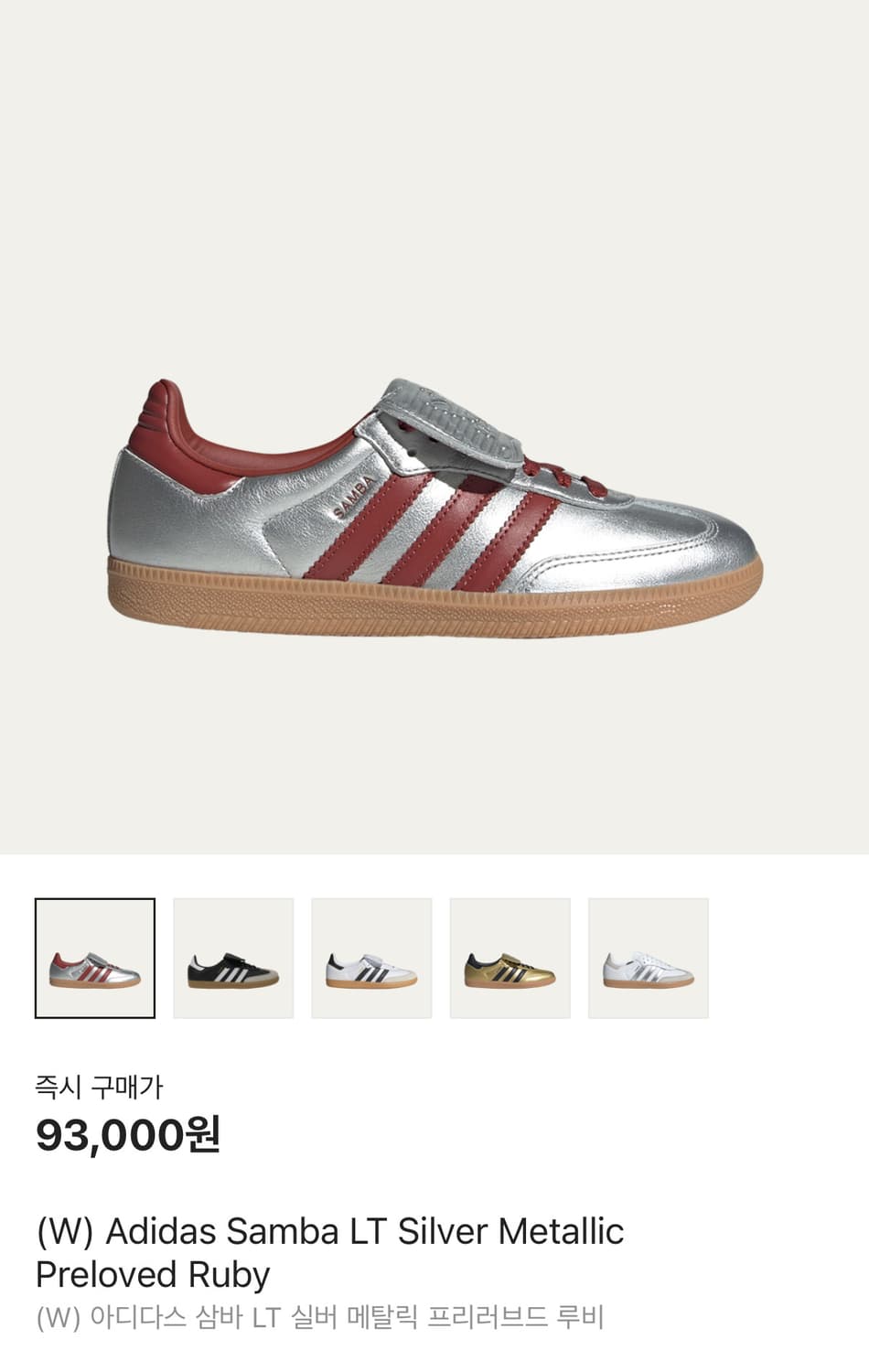 아디다스 삼바 LT 실버 240 상품이미지1