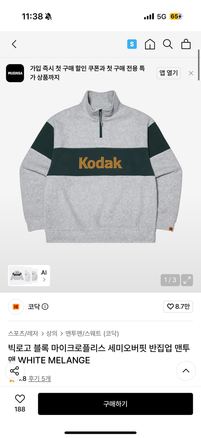코닥 블록 마이크로플리스 세미오버핏 반집업 맨투맨 S 상품이미지2