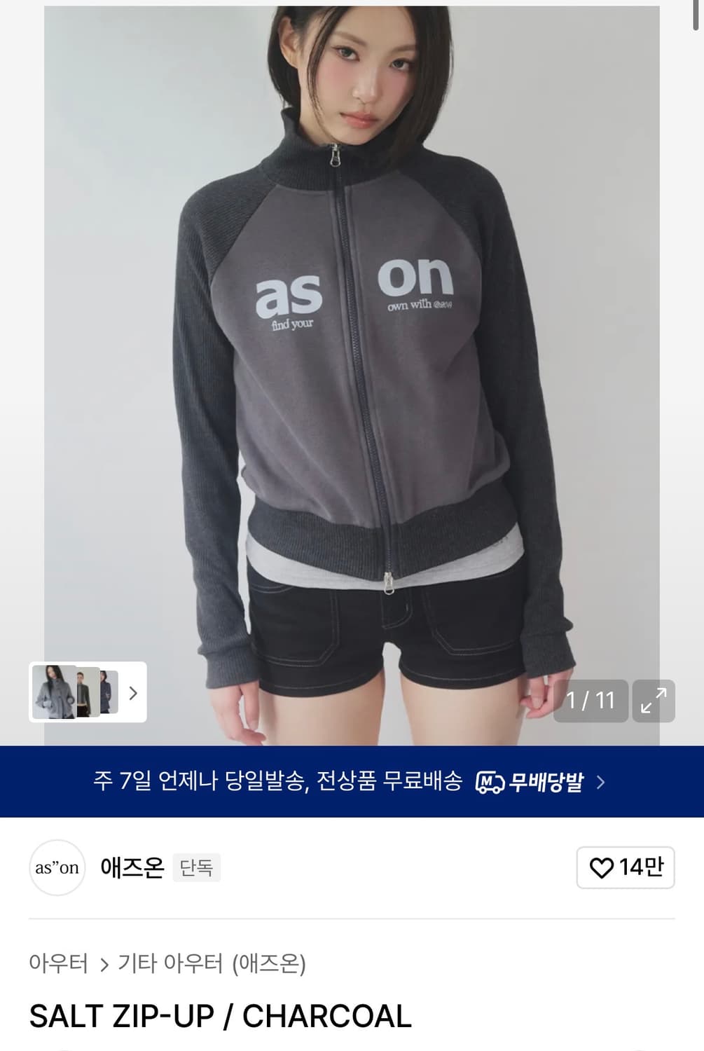 애즈온 솔트집업 차콜 상품이미지1