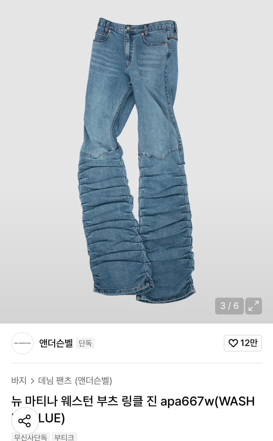 앤더슨벨 뉴마티나 웨스턴 부츠 링클 진 상품이미지3