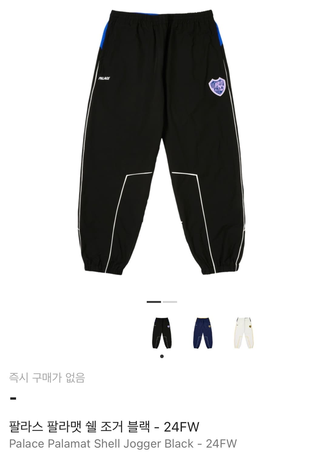 24FW 펄라스 팔라맷 쉘 조거 팬츠 블랙  상품이미지2