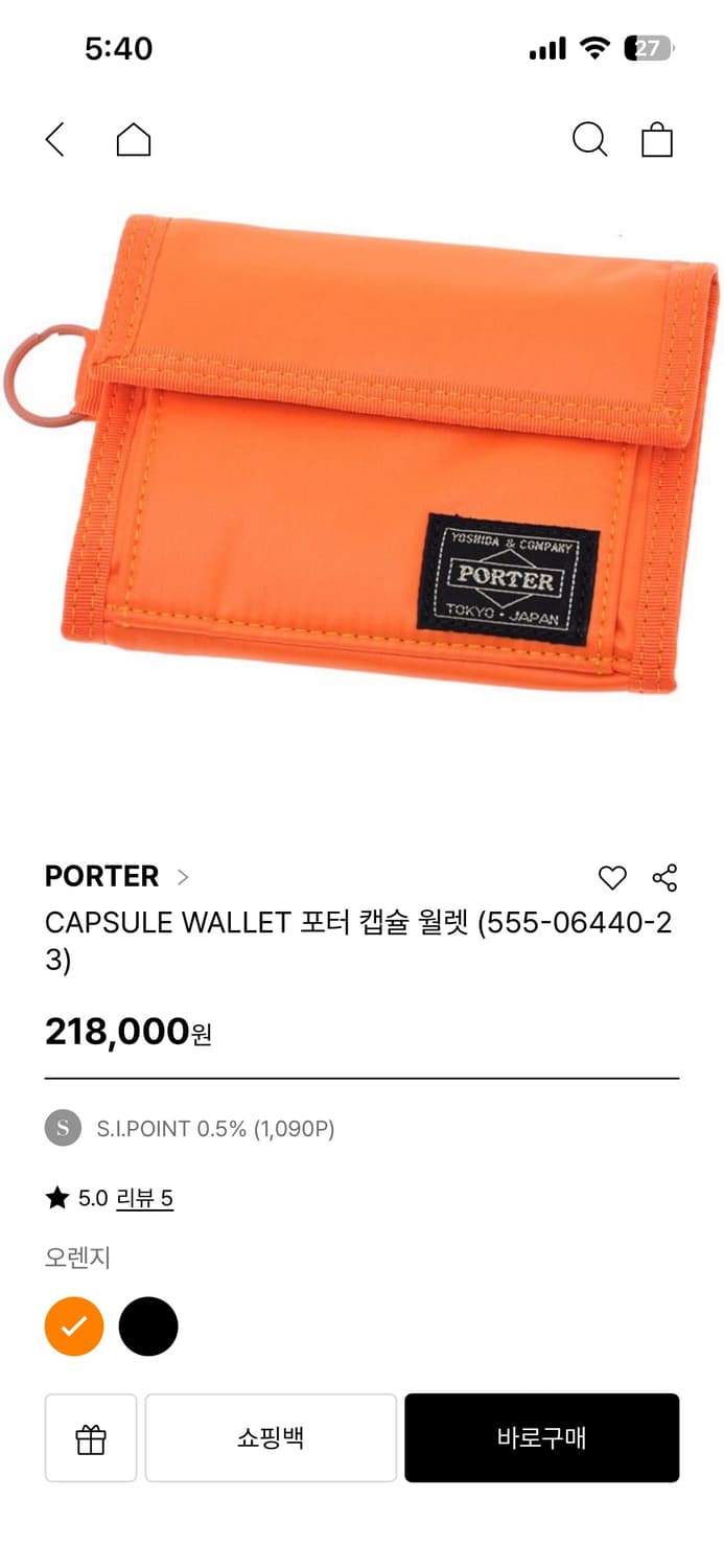 미사용 신품) Porter 포터 캡슐 반지갑 오렌지 컬러 상품이미지6