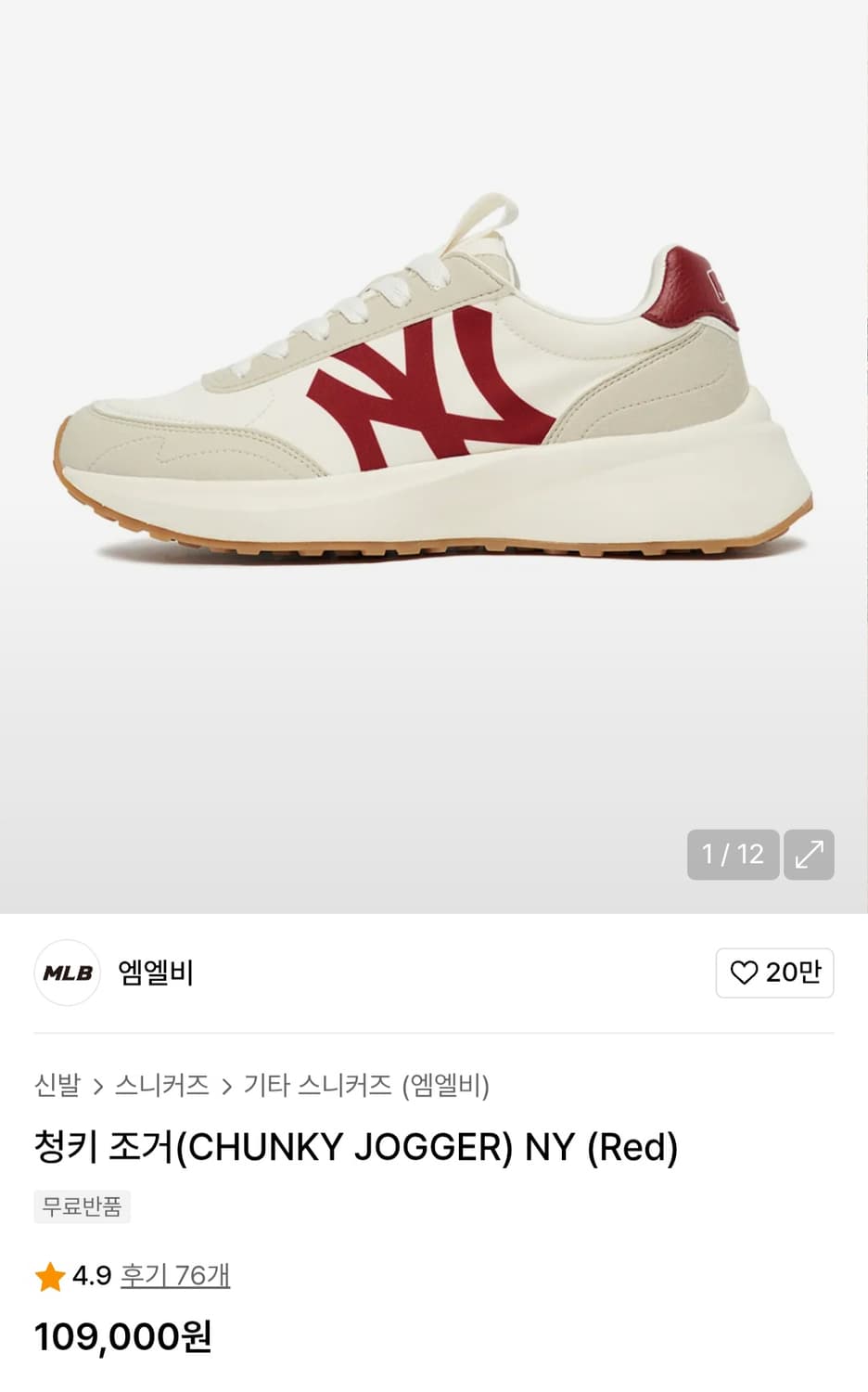 엠엘비 MLB 청키 조거 운동화 상품이미지1