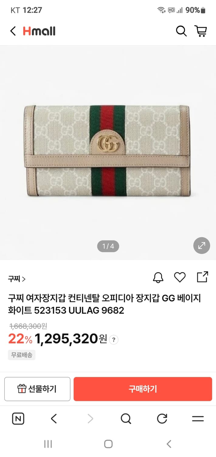 (미사용)구찌 오피디아 신형 장지갑/지갑 새상품급 정품(감정O) 상품이미지10