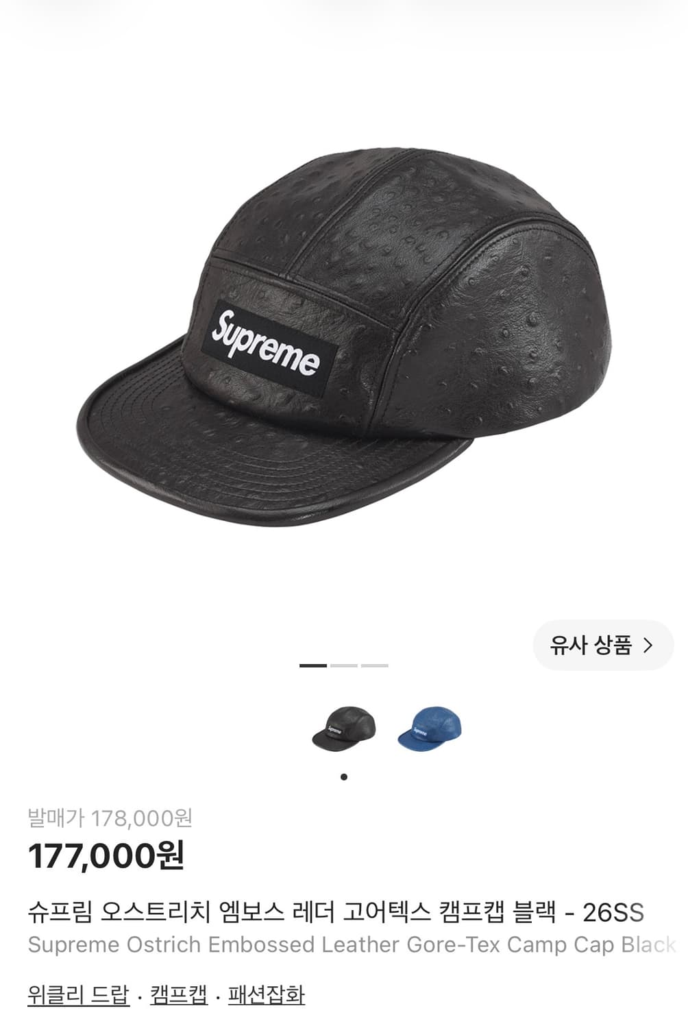 슈프림 오스트리치 엠보스 레더 고어텍스 캠프캡 블랙 상품이미지1
