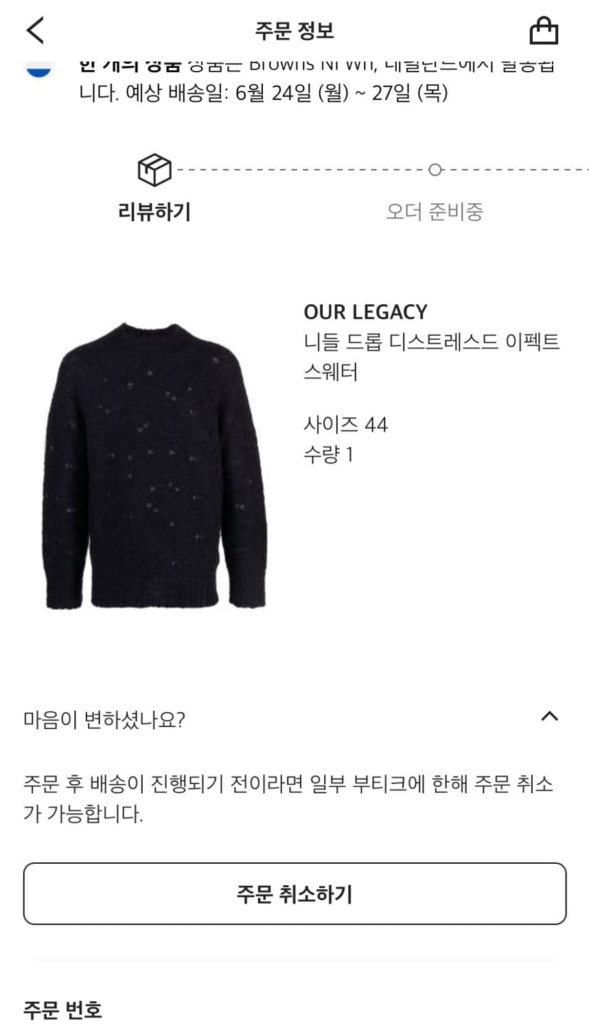 OUR LEGACY NEEDLE DROP RAGLAN SWEATER 상품이미지5