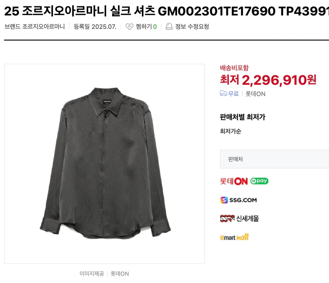 리테일가 200만원대) M) 조르지오 아르마니 실크 블라우스 made i 상품이미지10