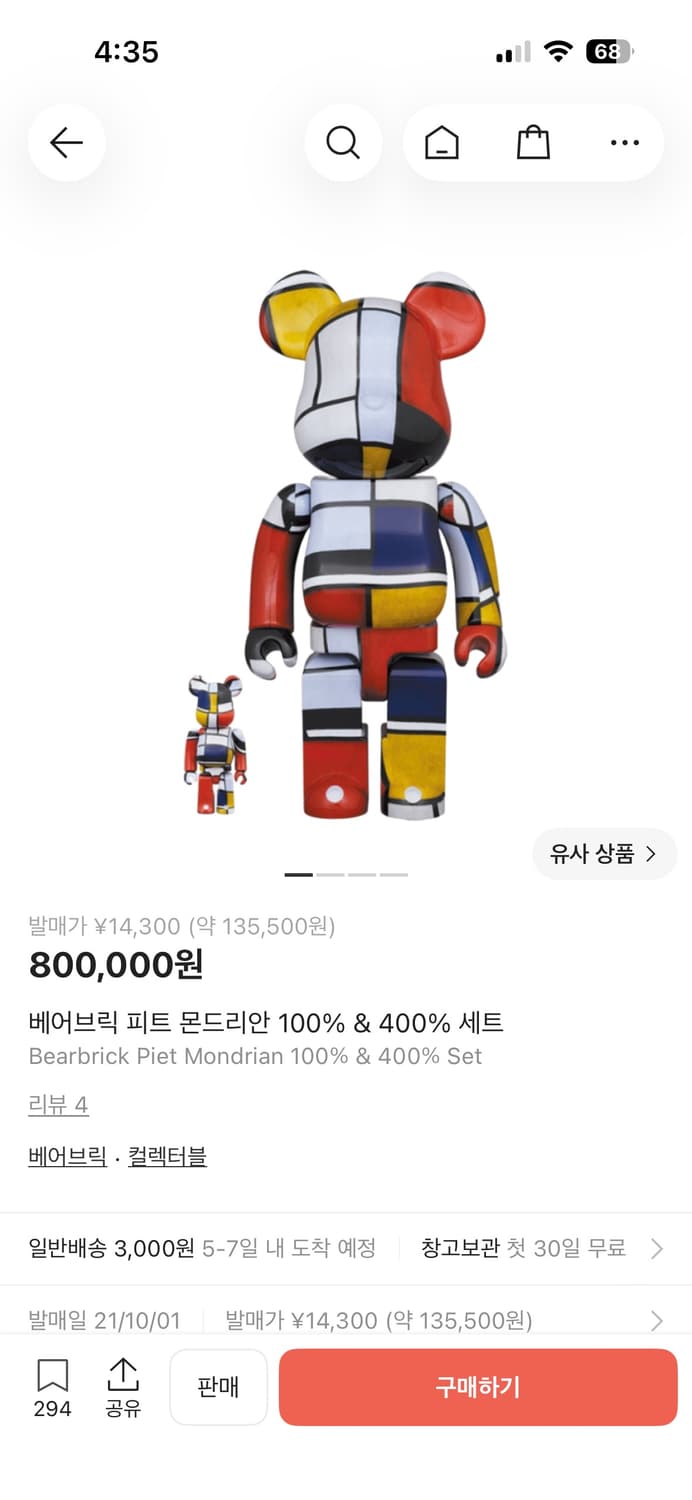 미개봉) 베어브릭 몬드리안 400% + 100% 상품이미지1