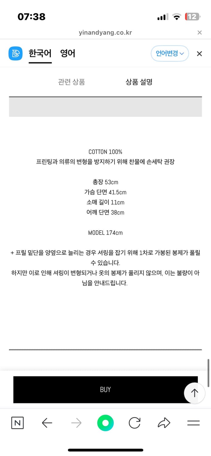 인앤양인하모니 반팔 상품이미지4