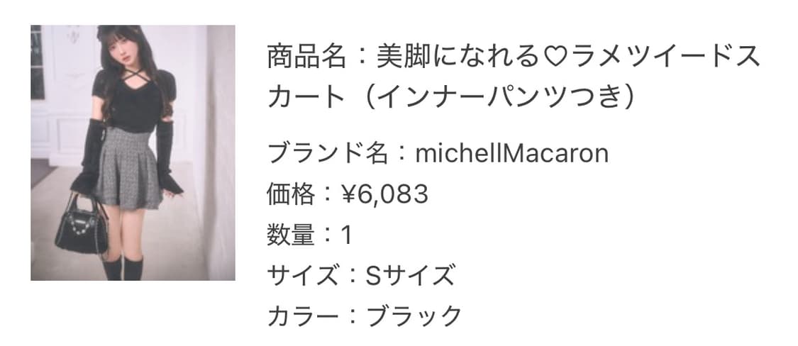 미셸마카롱 미각 스커트 블랙 트위드 치도리 하트컷 니트 상품이미지8
