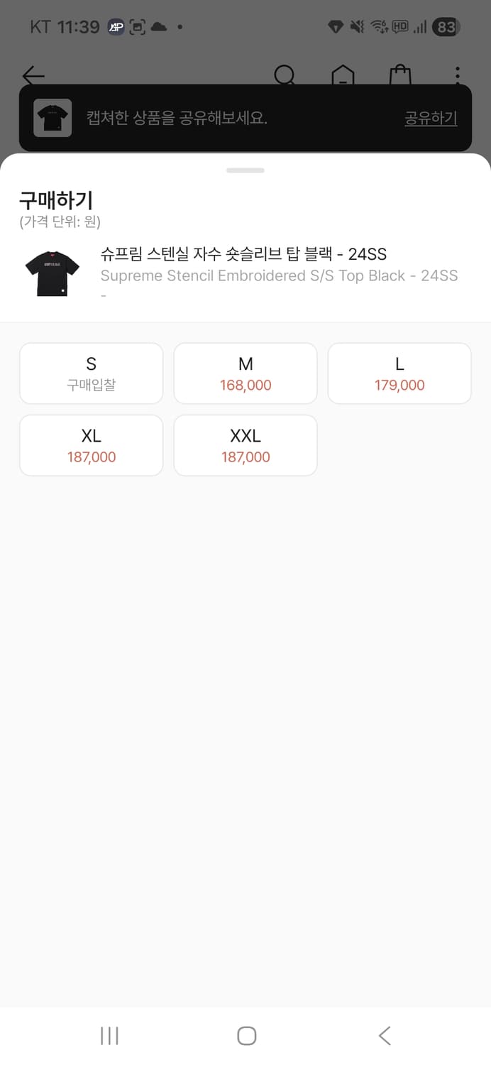 슈프림 스텐실 자수 숏슬리브 탑 블랙 - 24SS 상품이미지2