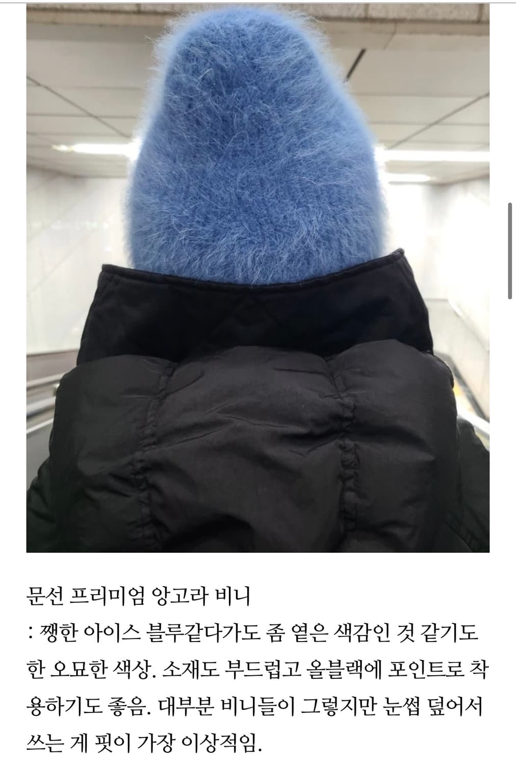 문선 프리미엄 앙고라 비니  상품이미지2