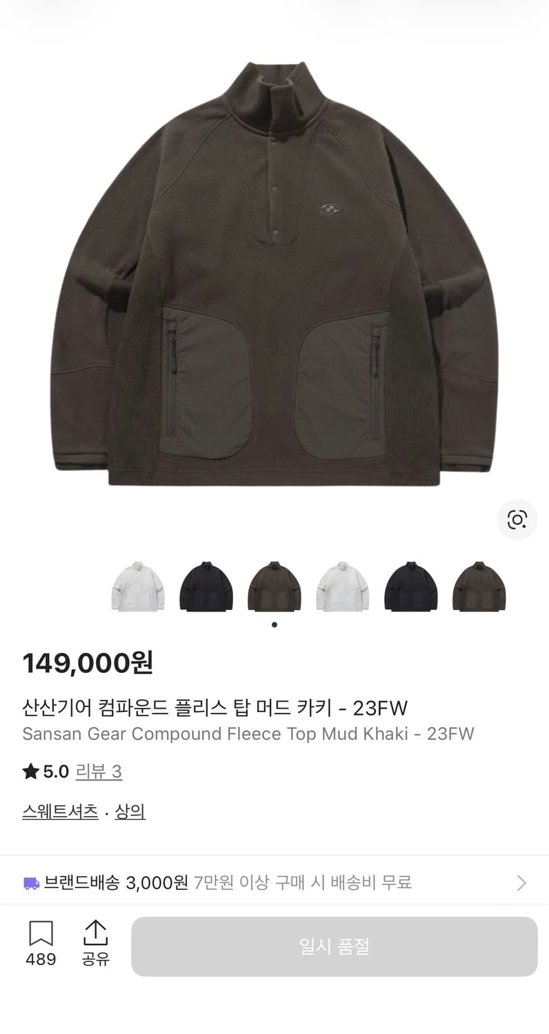 산산기어 컴파운드 플리스 탑 상품이미지1