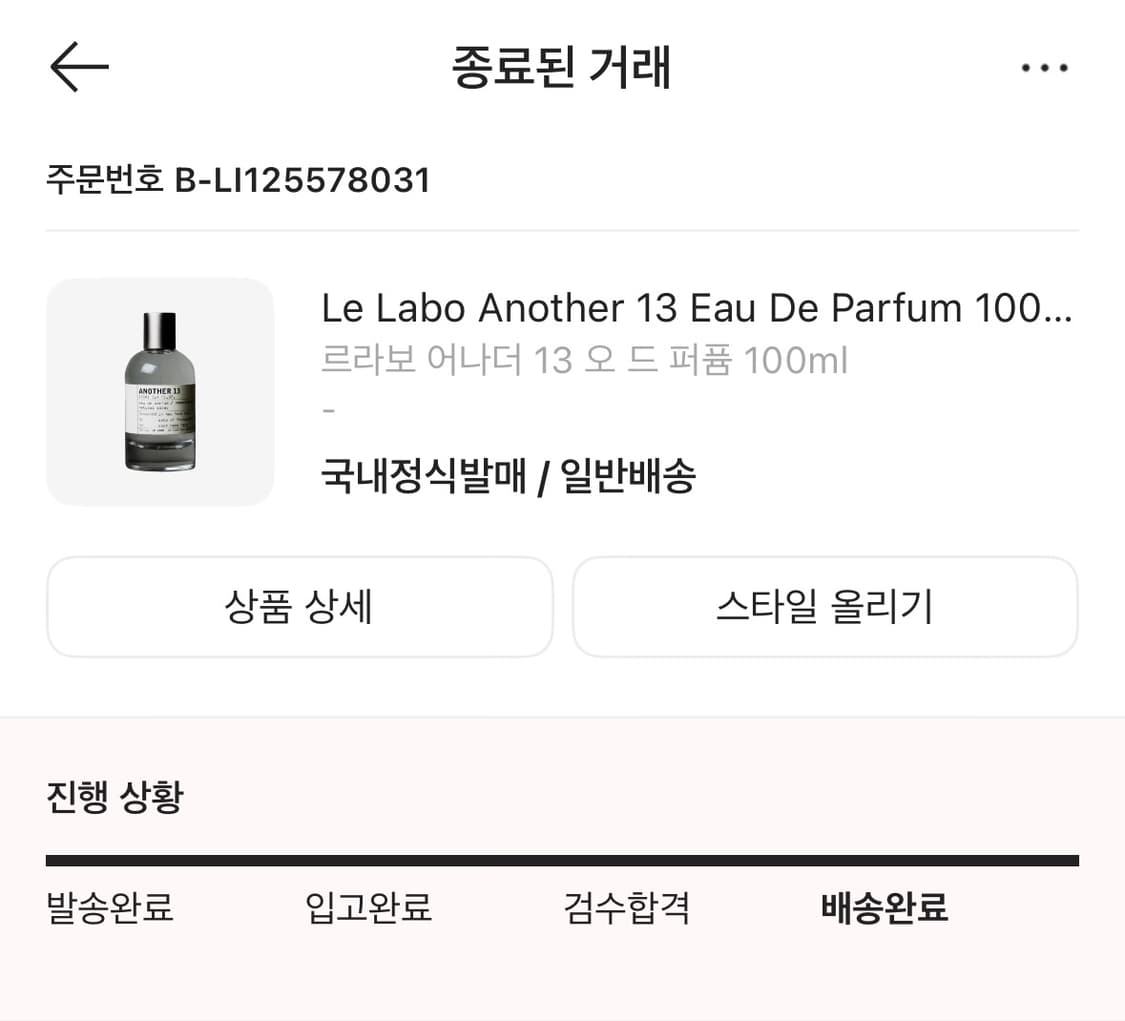 르라보 어나더13 오 드 퍼퓸 100ml 상품이미지3