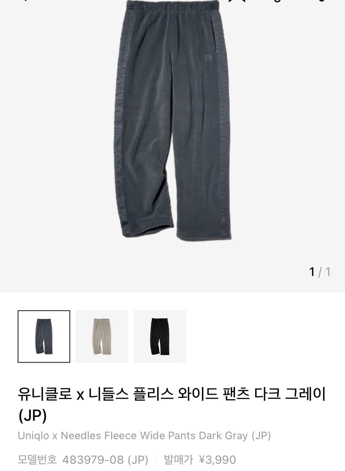 [XL] 유니클로 니들스 플리스 와이드 팬츠 다크그레이 & 베이지 상품이미지1