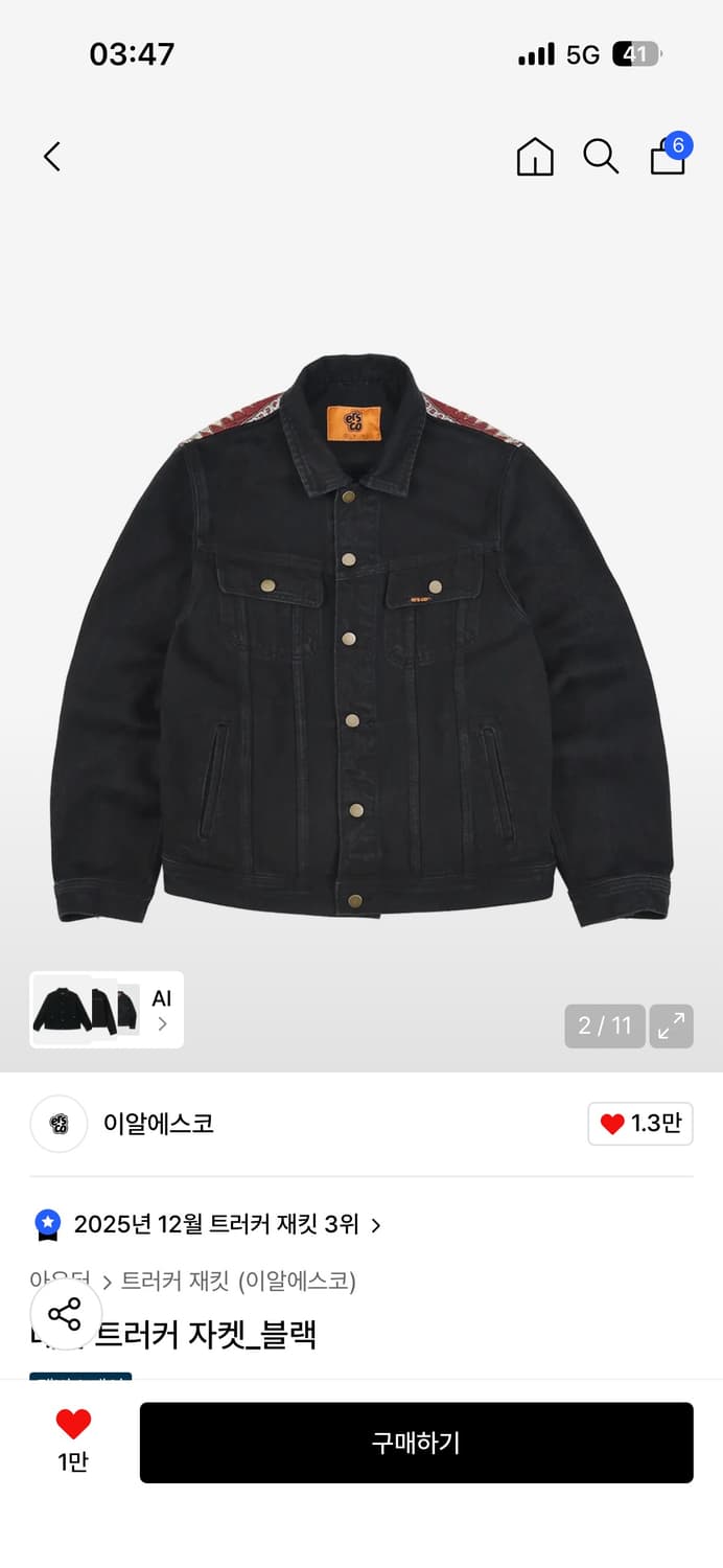 이알에스코 트러커자켓 블랙 XL 상품이미지2