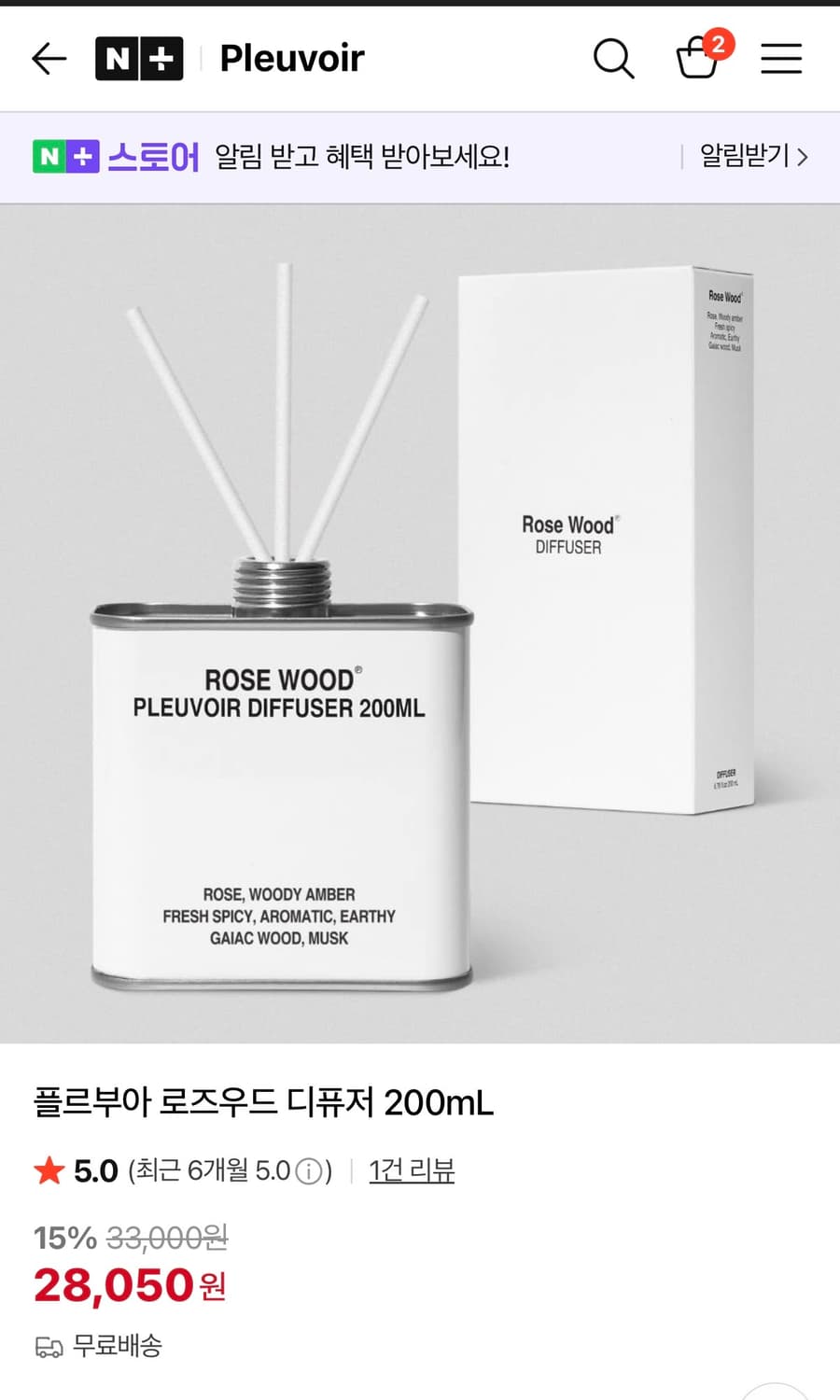 [새상품] 플르부아 PLEUVOIR 로즈우드 디퓨저 200ml 상품이미지6