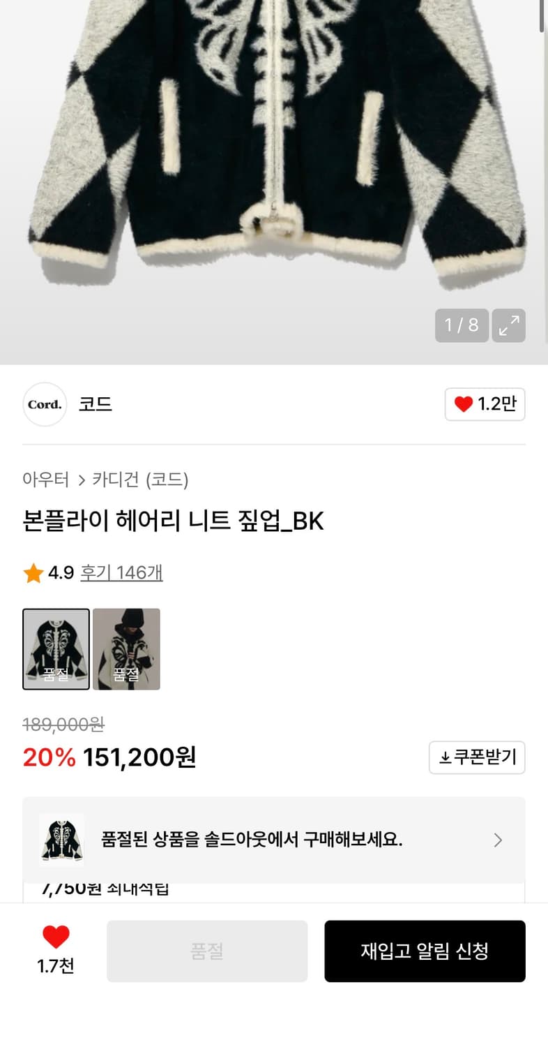 Cord 본플라이 헤어리 니트 짚업 상품이미지4