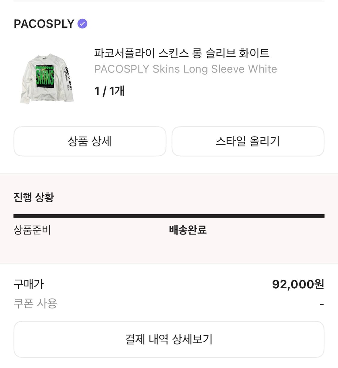 파코서플라이 롱슬리브 팝니다! 상품이미지2