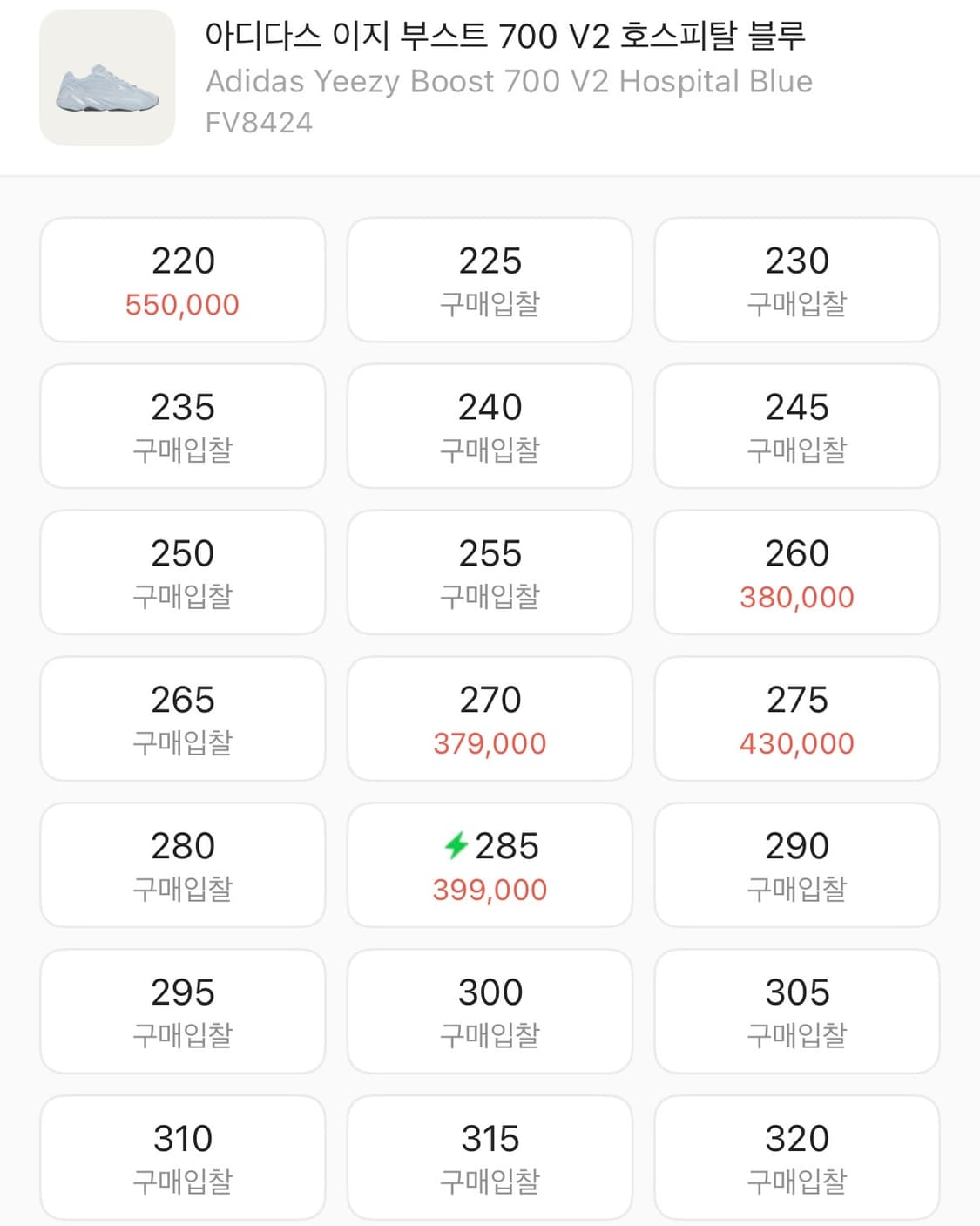 280 아디다스 이지부스트 700 V2 호스피탈 블루 상품이미지10