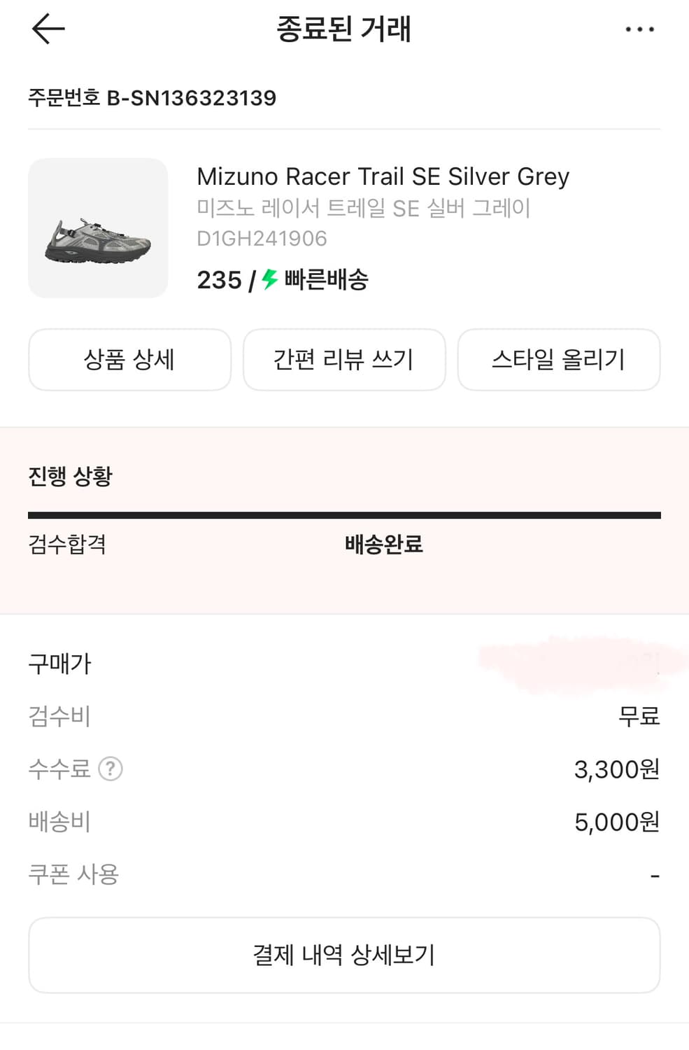 미즈노 레이서 트레일 se 실버 235 상품이미지4