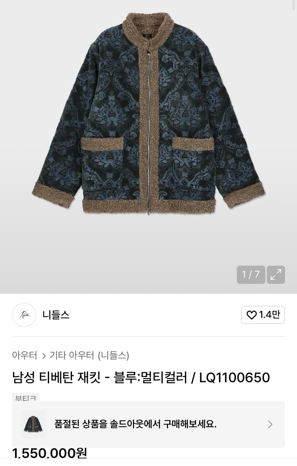 니들스 티벳탄 자켓 판매 상품이미지1