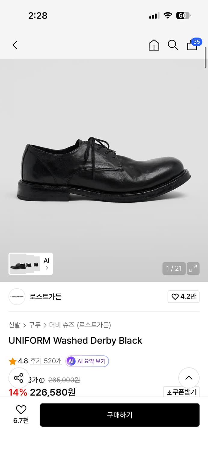 로스트가든 유니폼 워시드 더비 270 상품이미지1