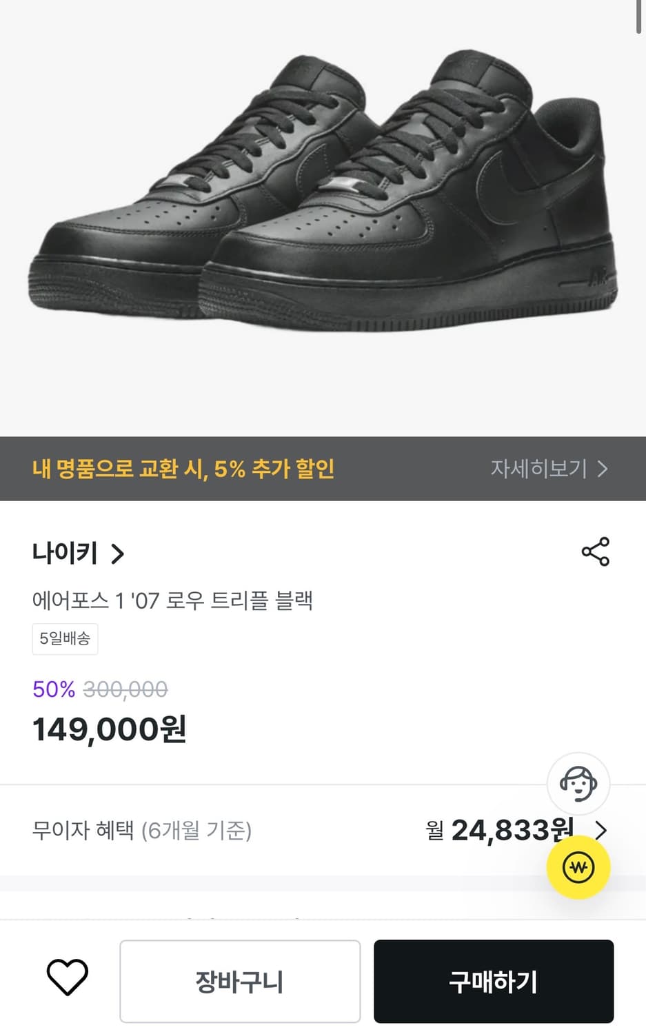 [정가 13만원] 나이키 에어포스 블랙 280 상품이미지2