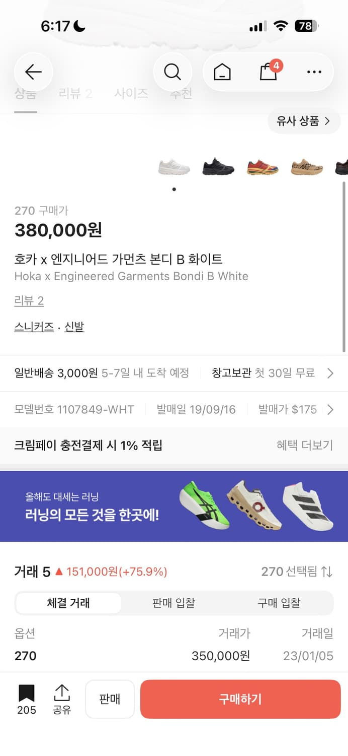 새상품 풀박스 호카x 엔지니어드 가먼츠 본디 B 화이트 270 상품이미지8