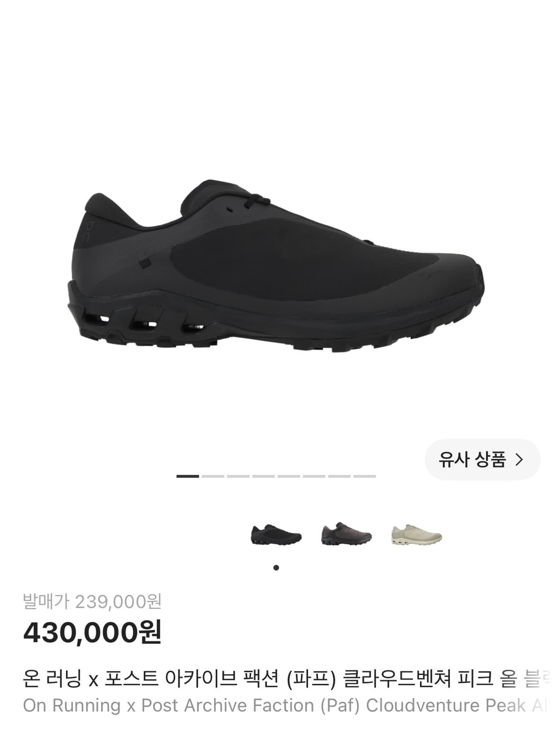 (285) 온러닝 x 포스트 아카이브 팩션 (파프) 클라우드벤쳐 블랙 상품이미지1