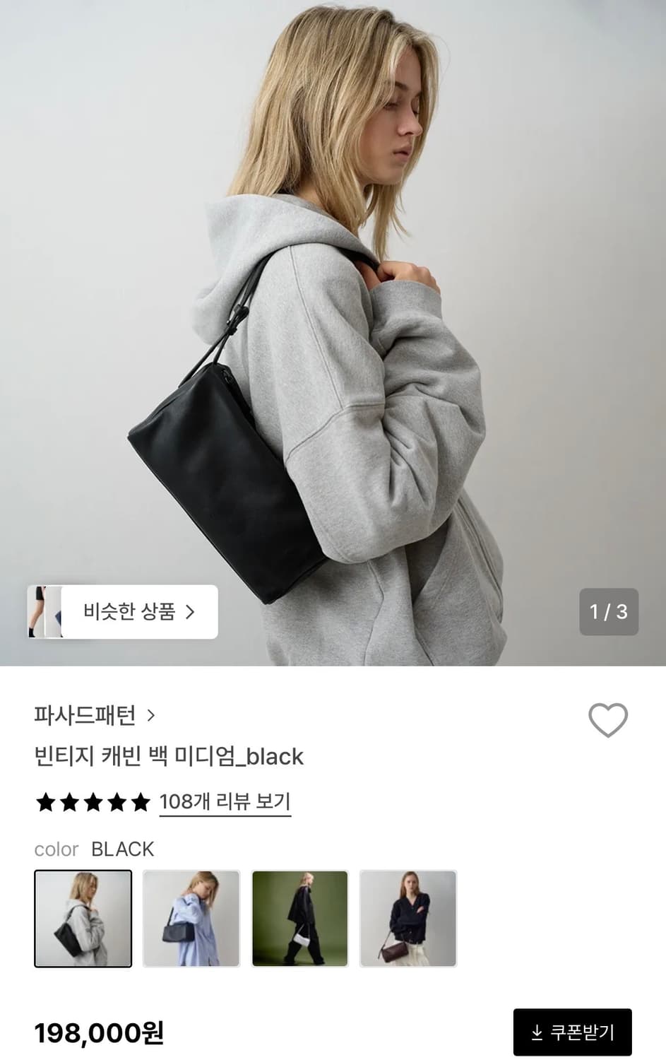 파사드패턴 빈티지 캐빈백 미디엄 블랙 풀구성 상품이미지10