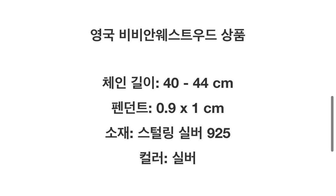 비비안웨스트우드 카르멘 펜던트 목걸이 스털링 실버 925 상품이미지3