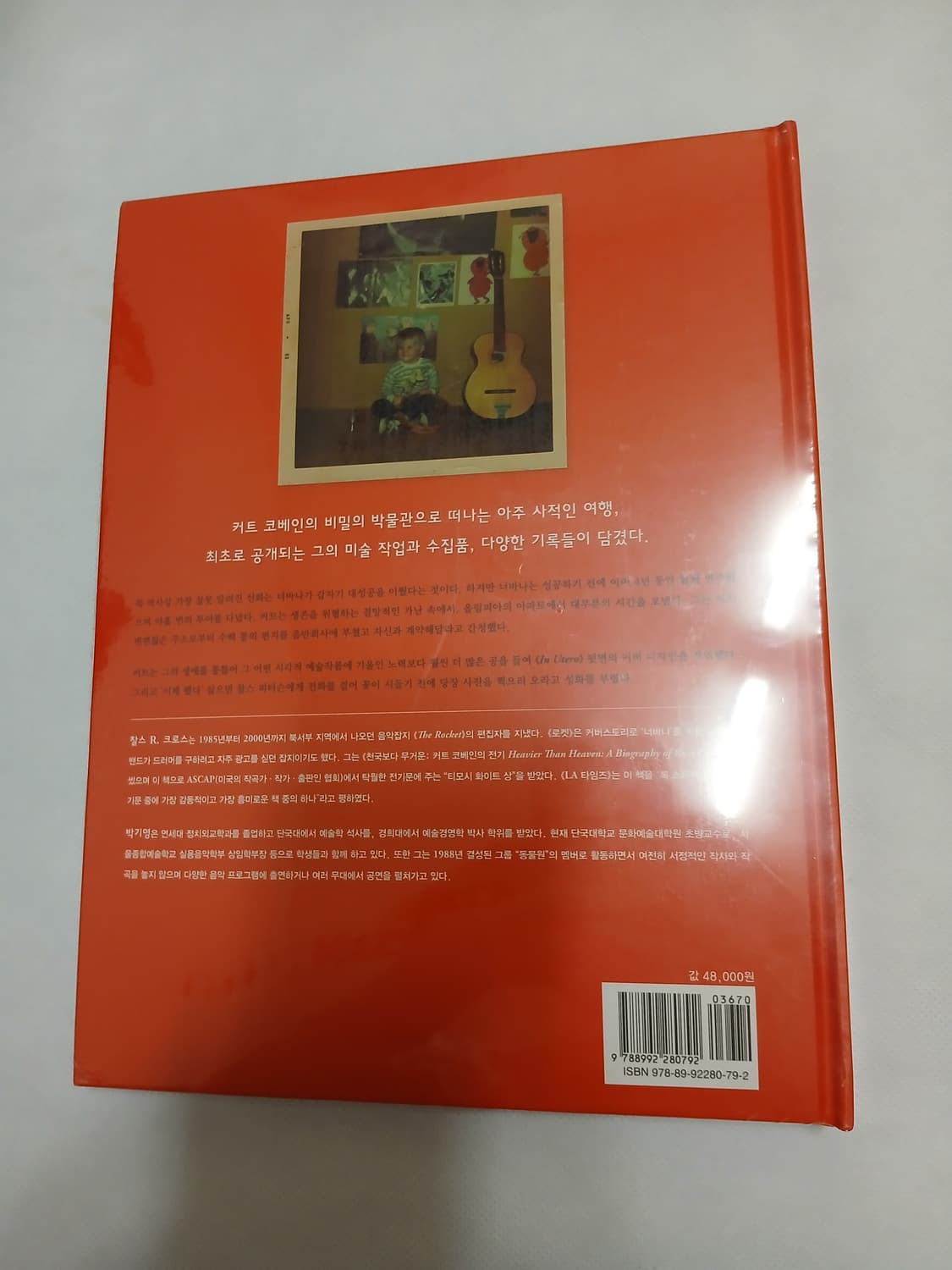 [도서 / 새상품] 너바나 커트 코베인 일대기 COBAIN UNSEEN 상품이미지3
