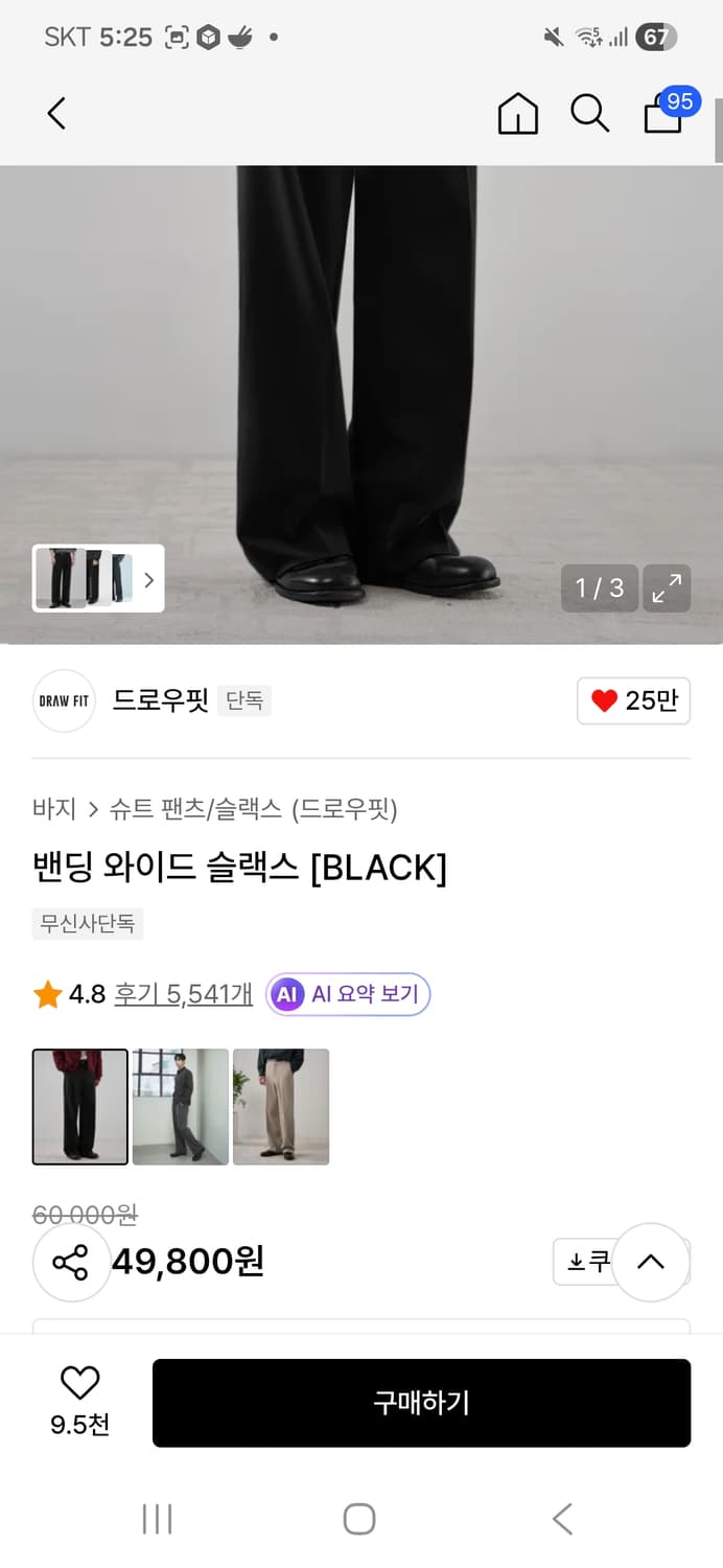 (깡스타일리스트콜라보)드로우핏 밴딩 와이드 슬랙스 블랙 s 상품이미지3