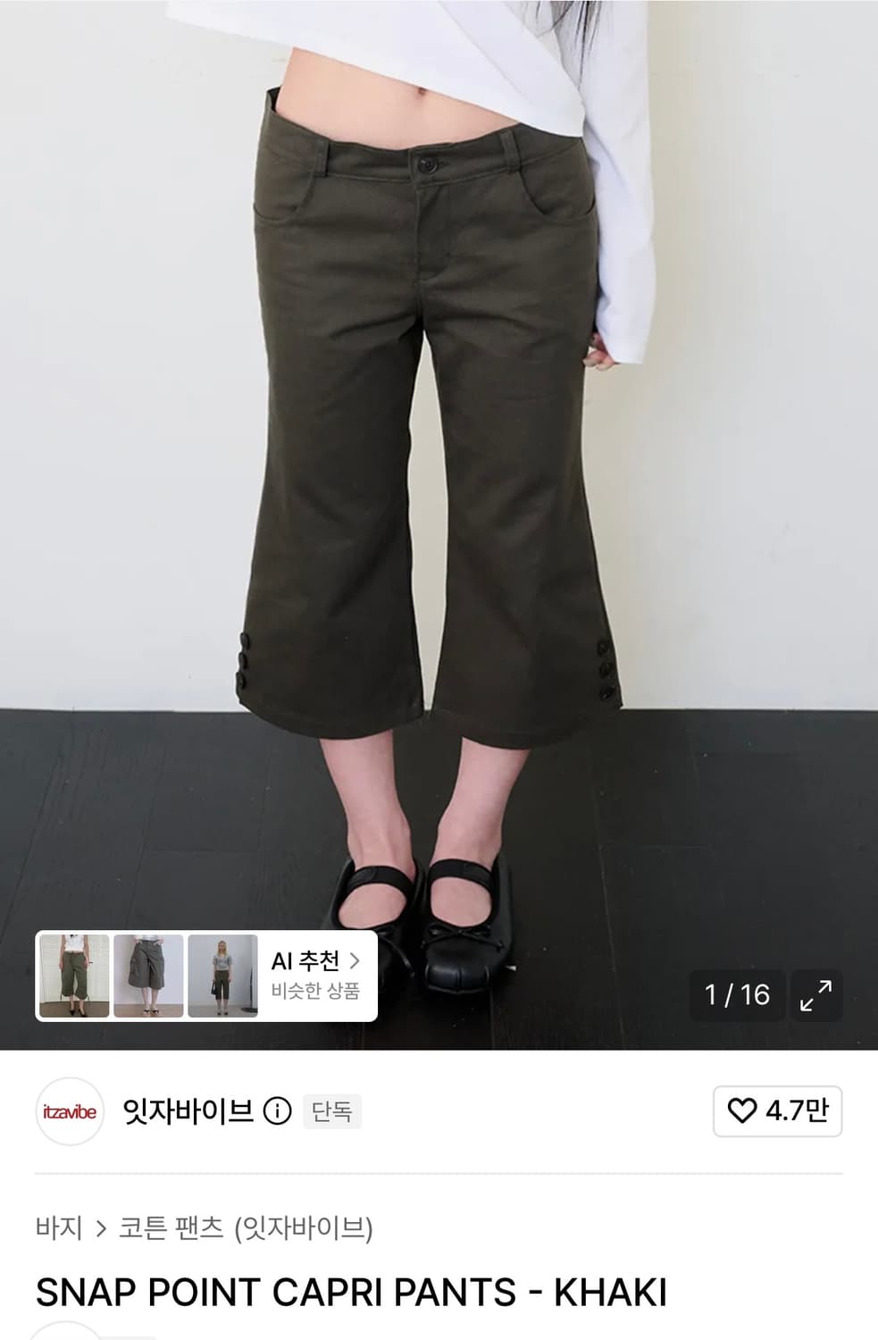 잇자바이브 스냅 포인트 카프리 팬츠 카키 2 사이즈 상품이미지1