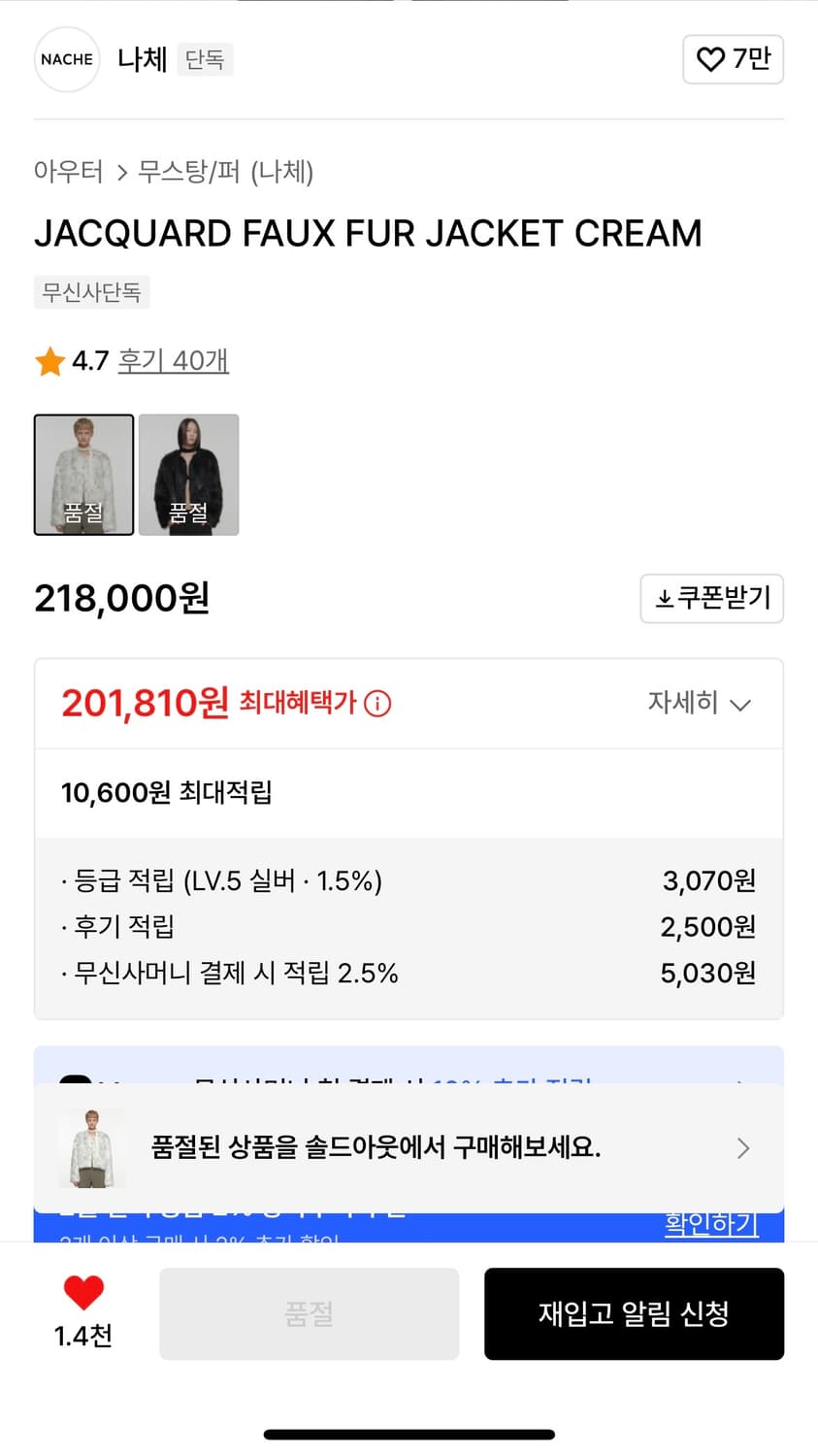 나체 JACQUARD FAUX FUR JACKET CREAM 상품이미지2