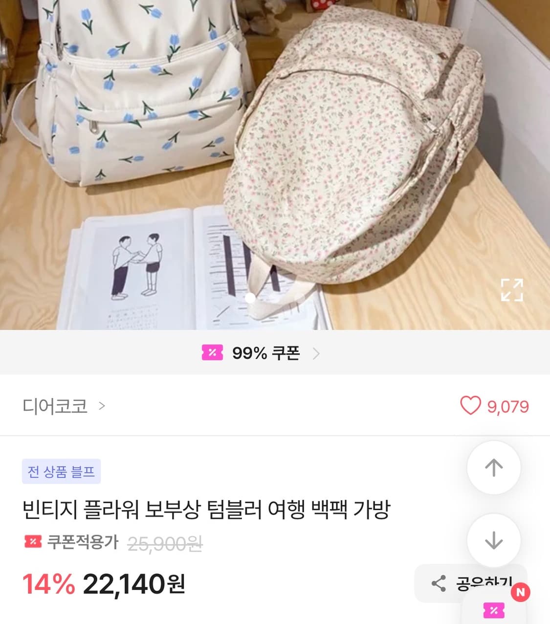 빈티지 플라워 보부상 백팩 상품이미지2